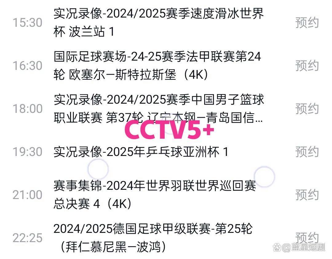 企鹅直播-关于今晚19:30中央五套直播节目表:CCTV5CCTV5+节目赛事单东亚足球赛的信息