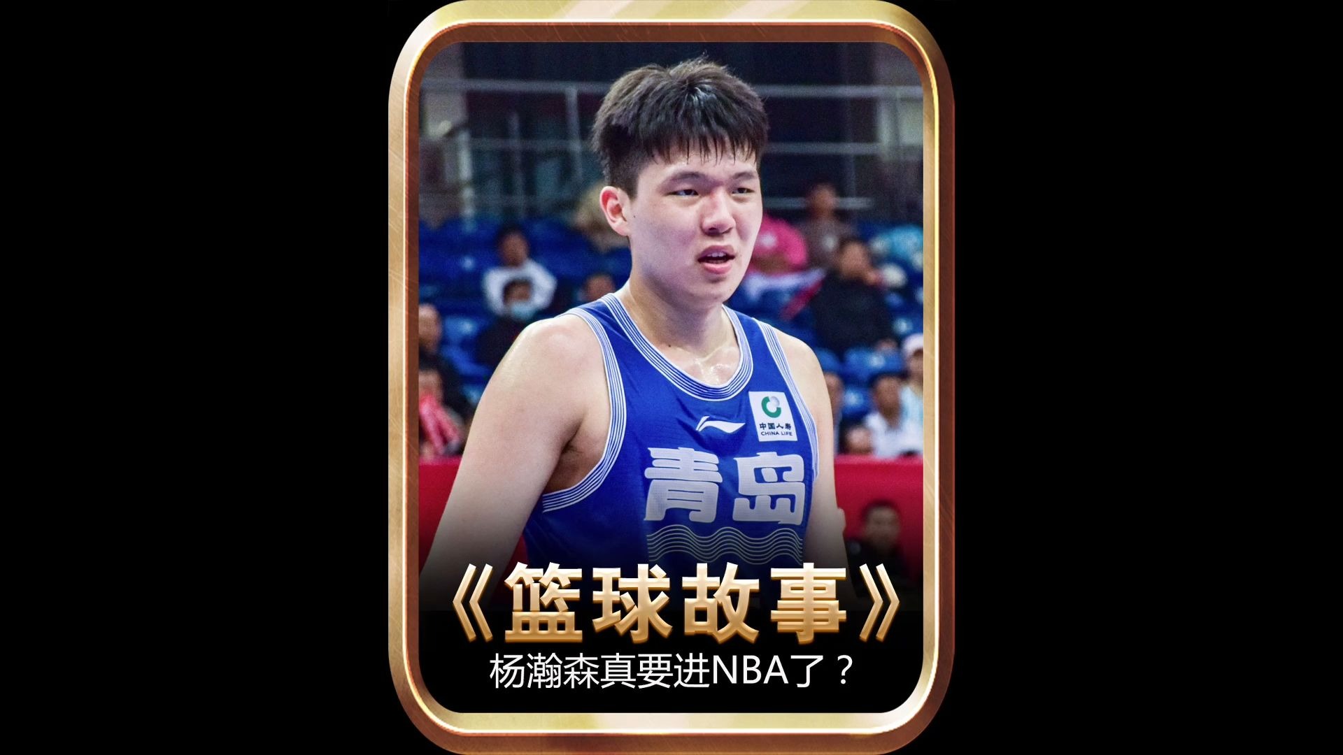 企鹅直播-选秀网站更新杨瀚森选秀报告:评分90模板王治郅(王治郅nba选秀顺位)