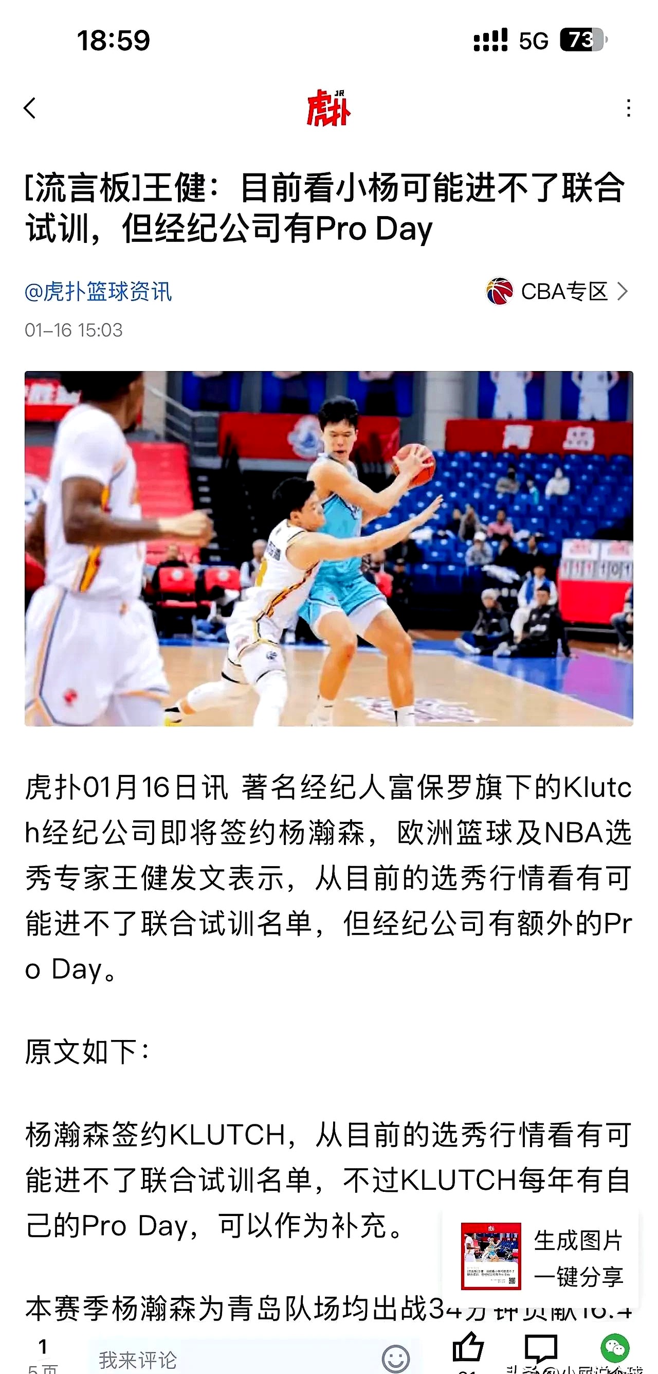 企鹅直播-选秀网站更新杨瀚森选秀报告:评分90模板王治郅(王治郅nba选秀顺位)