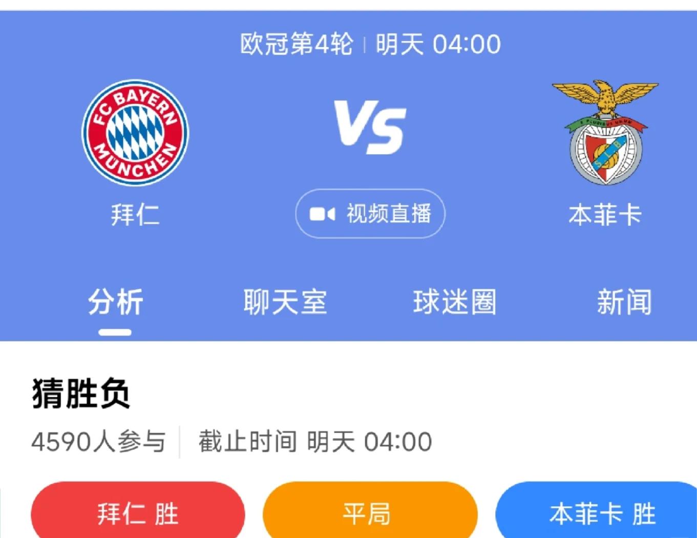 【数据初判】本菲卡VS拜仁慕尼黑世俱杯(拜仁世俱杯首败原因)