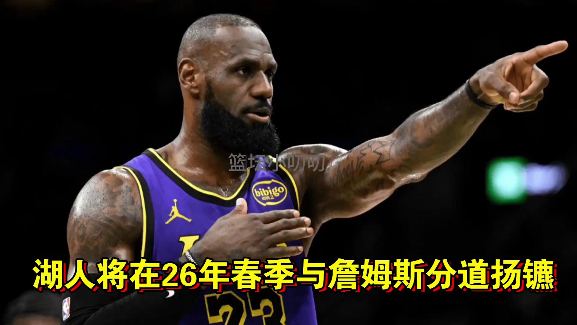 名记：交易是假的种种迹象表明这将是詹姆斯最后一季(詹姆斯寻求交易)
