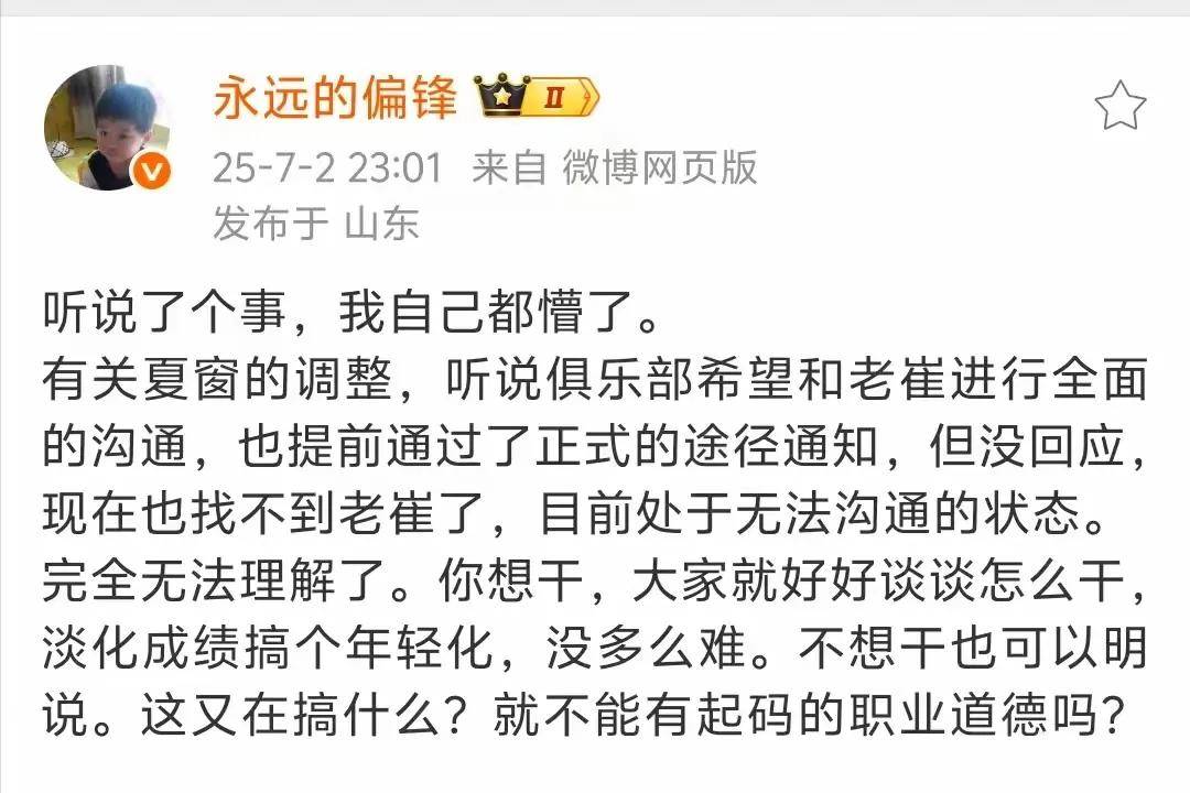 企鹅直播-包含崔康熙直言没退路解读战术安排，李源一向球迷道歉的词条