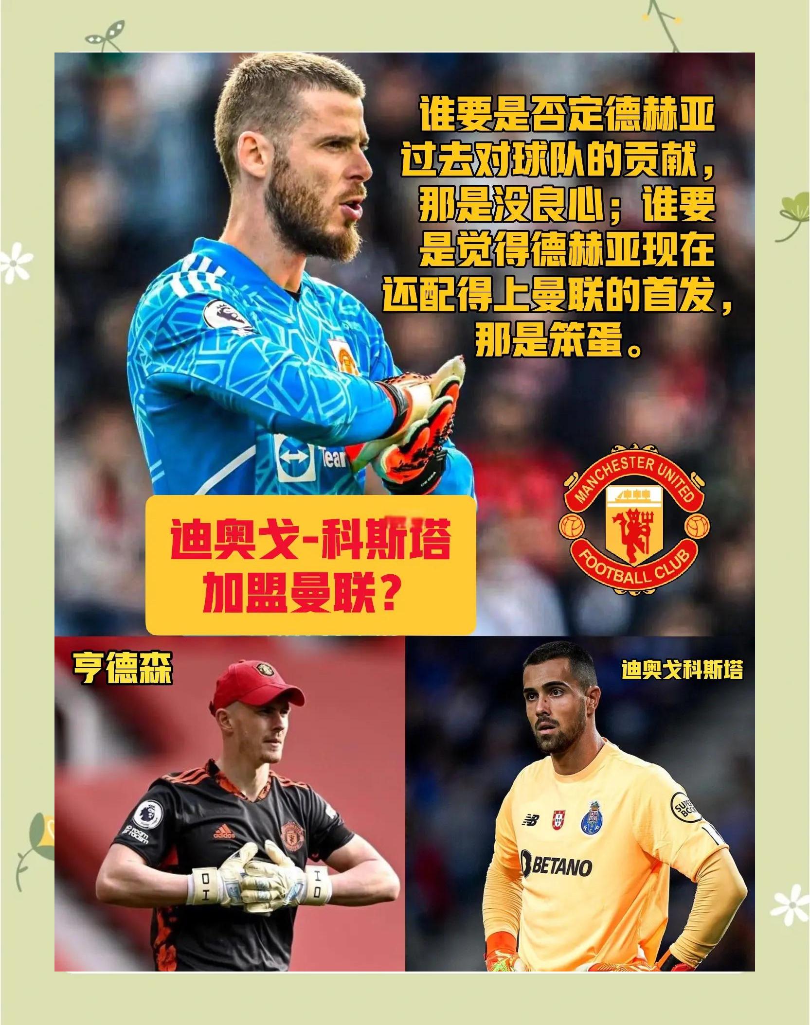 企鹅直播-曼联与葡体接近达协议，将以相似报价截胡约克雷斯(曼联对利兹联)