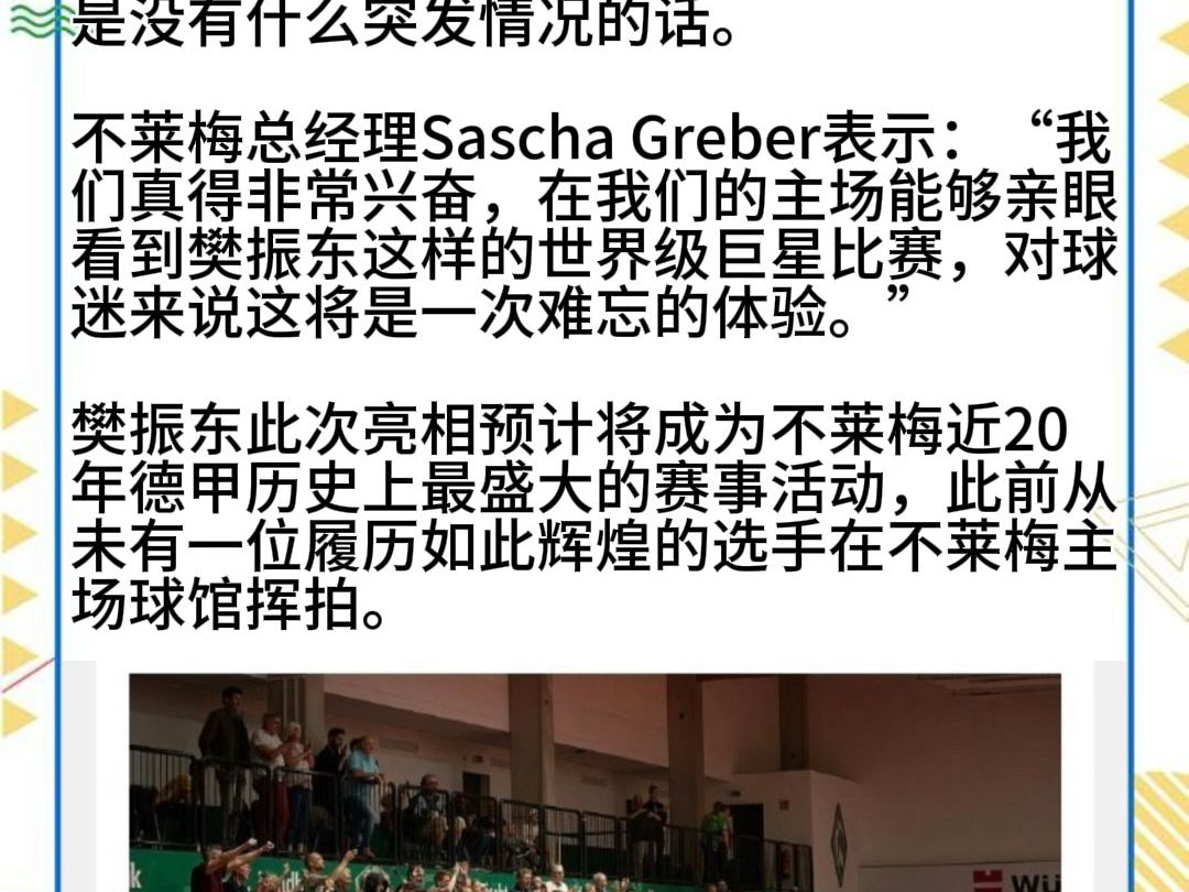 企鹅直播-不莱梅客场击败对手，联赛排名上升(不莱梅客场击败对手,联赛排名上升了吗)