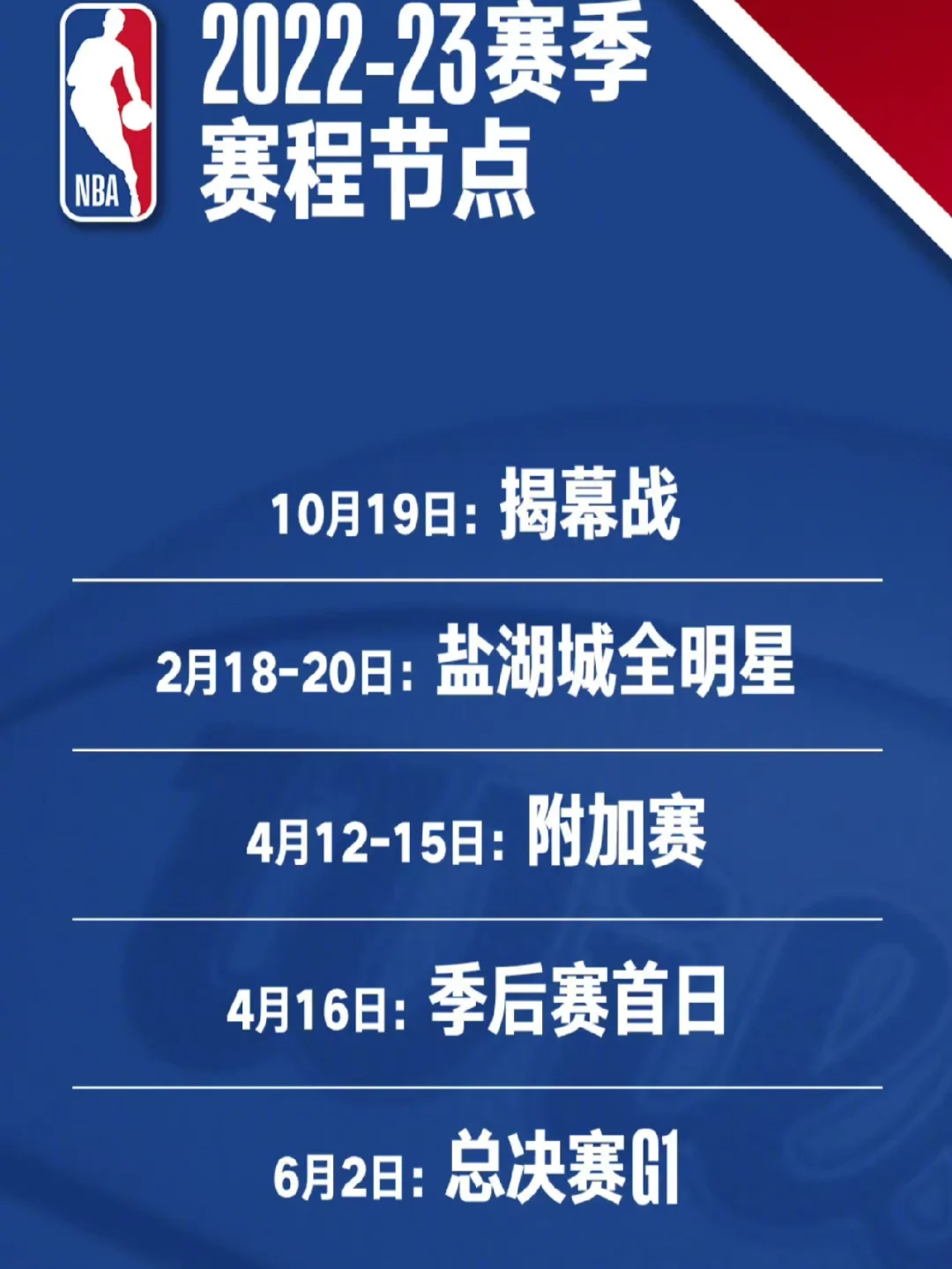企鹅直播-包含NBA董事会通过新赛季赛程安排的词条